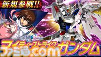 『ガンダム エクストリームバーサス2 インフィニットブースト』稼働日が7月17日に決定。マイティーストライクフリーダムガンダムが稼働と同時に参戦
