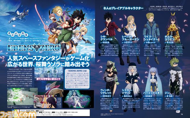EDENS ZERO』発売記念特集！ 真島ヒロ氏が手掛けるスペース