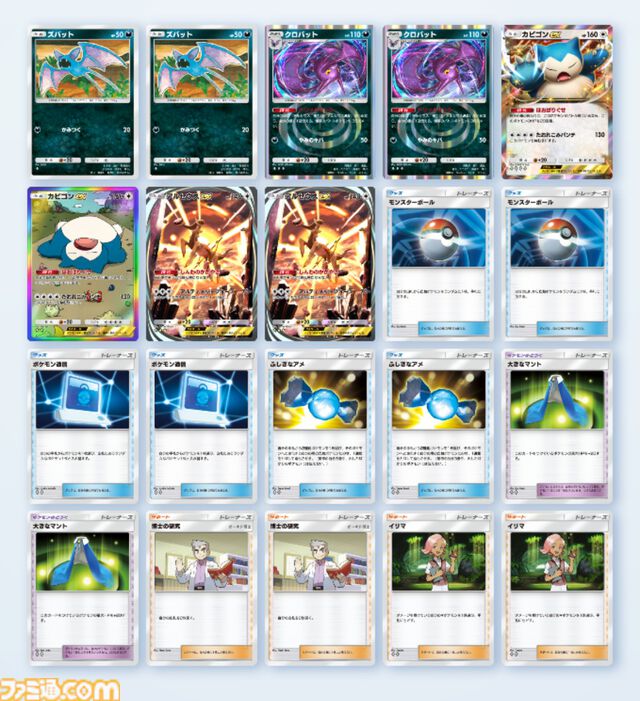 『ポケポケ』カビゴンex＆アルセウスexデッキ紹介。イリマの回収がカギ、カビゴンで耐えてベンチを育成【最強を目指すおすすめデッキ】