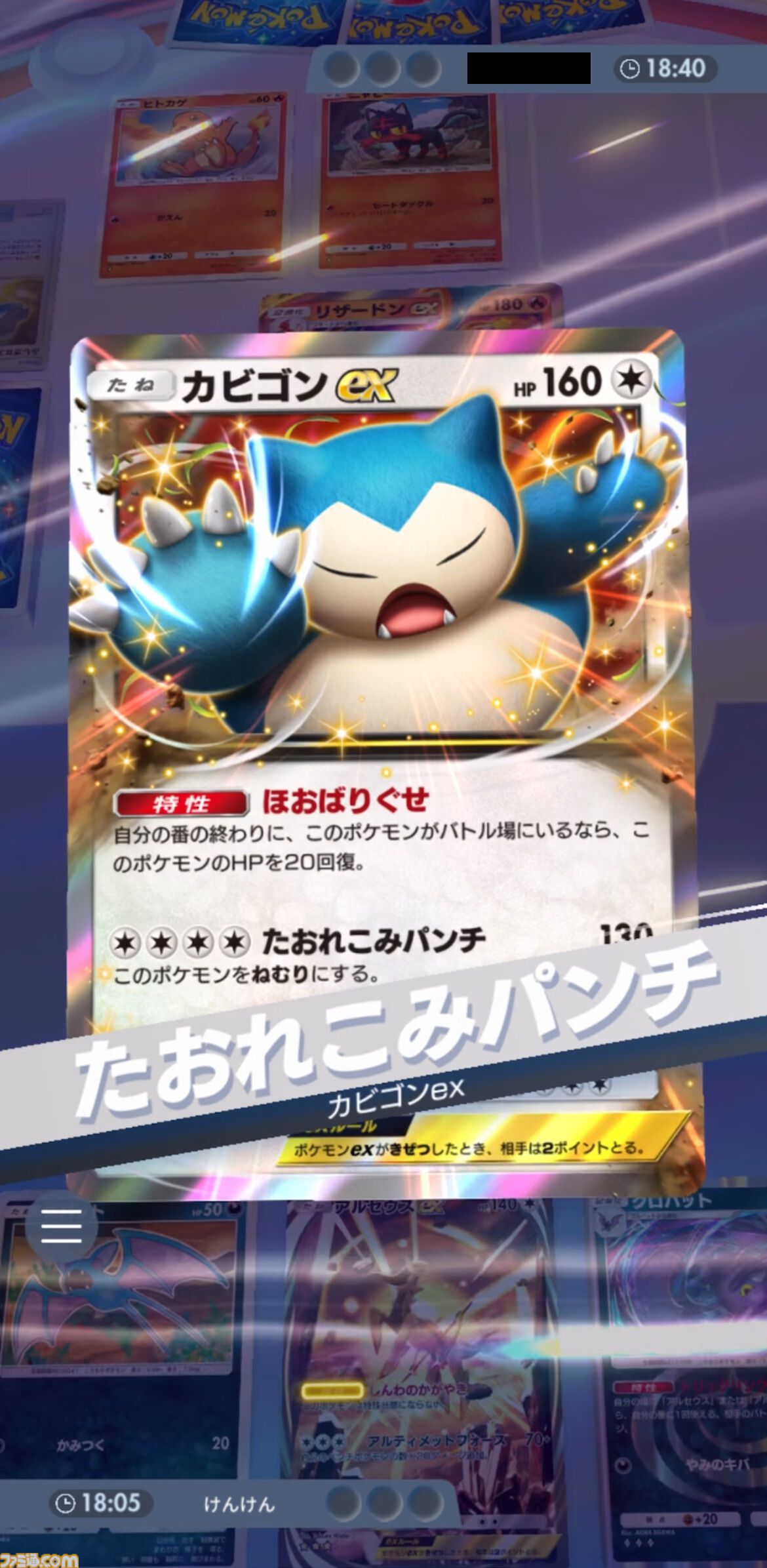 画像ページ (8/13) 『ポケポケ』カビゴンex＆アルセウスexデッキ紹介