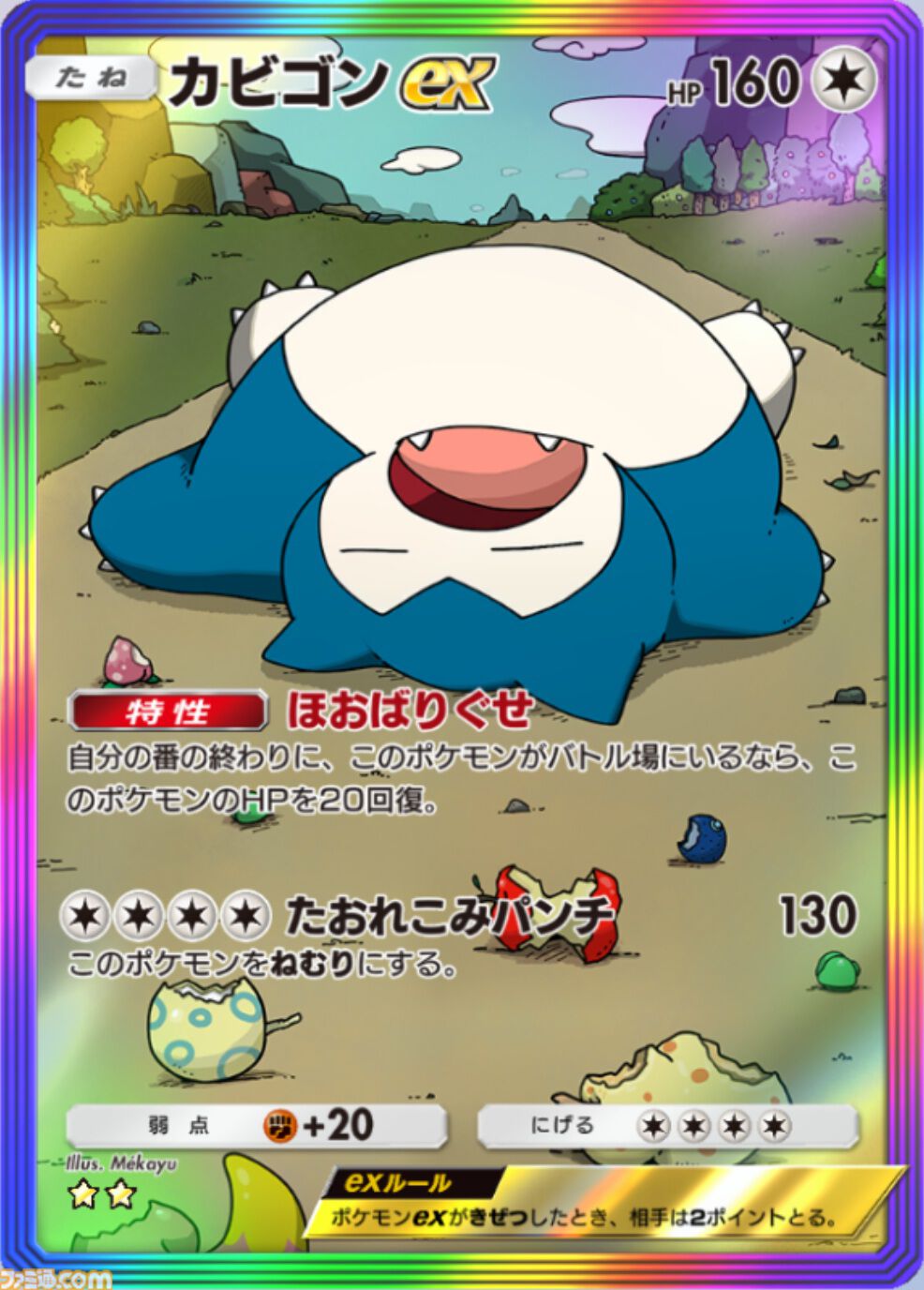 ポケモンカード定期便　2020 カビゴン ポケモンカード定期便 2020 カビゴン - メルカリ