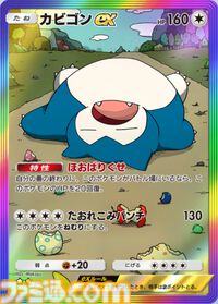 『ポケポケ』カビゴンex＆アルセウスexデッキ紹介。イリマの回収がカギ、カビゴンで耐えてベンチを育成【最強を目指すおすすめデッキ】