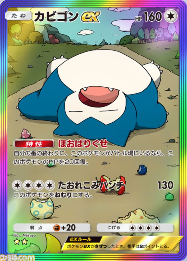 『ポケポケ』カビゴンex＆アルセウスexデッキ紹介。イリマの回収がカギ、カビゴンで耐えてベンチを育成【最強を目指すおすすめデッキ】