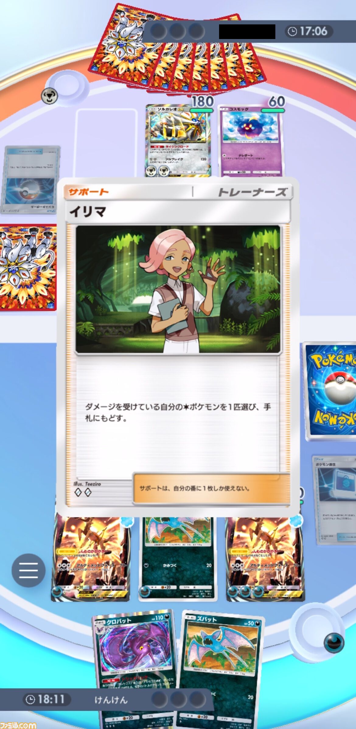 ポケポケ』カビゴンex＆アルセウスexデッキ紹介。イリマの回収がカギ