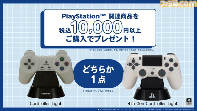 『どこでもいっしょ』『サルゲッチュ』の刺繍ステッカーやマグカップが登場。PS公式ライセンスコレクションが5月14日より発売