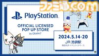 『どこでもいっしょ』『サルゲッチュ』の刺繍ステッカーやマグカップが登場。PS公式ライセンスコレクションが5月14日より発売