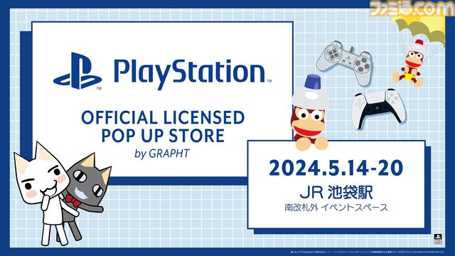 『どこでもいっしょ』『サルゲッチュ』の刺繍ステッカーやマグカップが登場。PS公式ライセンスコレクションが5月14日より発売