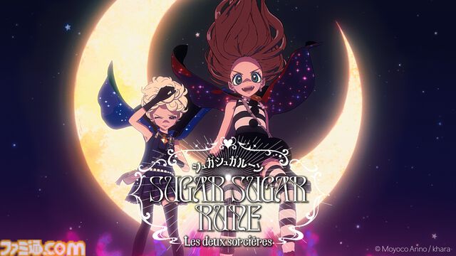 『シュガシュガルーン』なかよし連載安野モヨコの漫画をスタジオカラーがアニメ化決定。ラブあり冒険ありの正統派少女ファンタジー