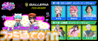 “GALLERIAフェス2025”（7/12、13開催）先着順での追加申し込みを本日（7/5）開始。ストリーマーたちによる多彩なコンテンツが楽しめる