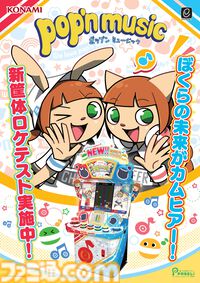 『ポップンミュージック』ロケテストに久々の新筐体あらわる。新登場“ポップくんボタン”、判定調整オプションなど追加機能も