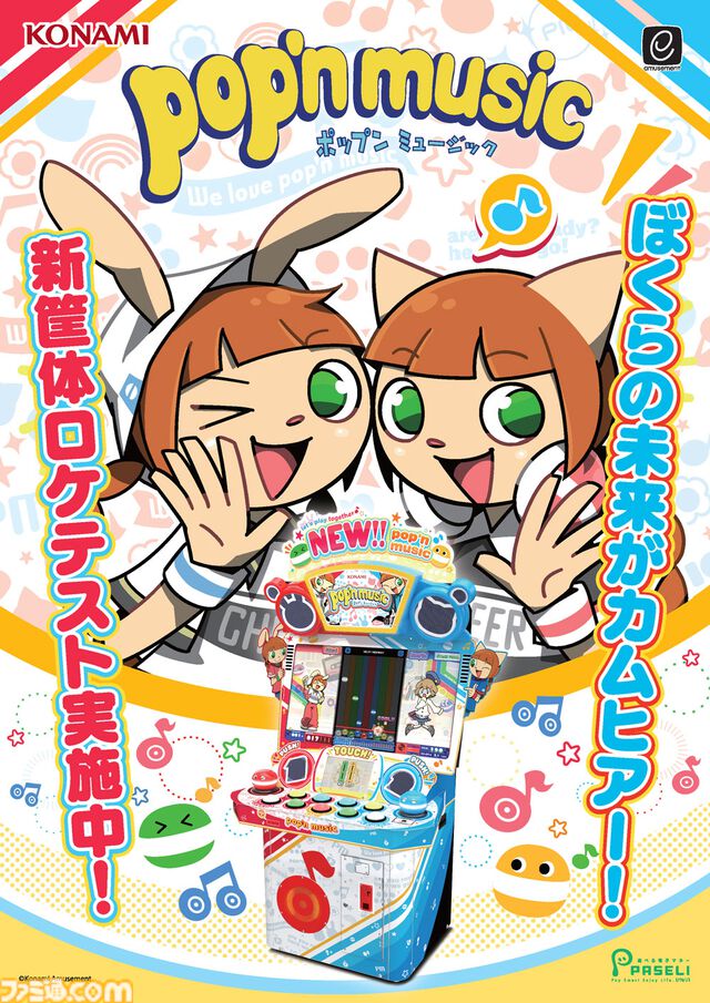 『ポップンミュージック』ロケテストに久々の新筐体あらわる。新登場“ポップくんボタン”、判定調整オプションなど追加機能も