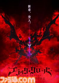 『ブラッククローバー』アニメ新作2ndシーズンが制作決定。前テレビシリーズと映画に続いてstudioぴえろが手掛ける【ブラクロ】