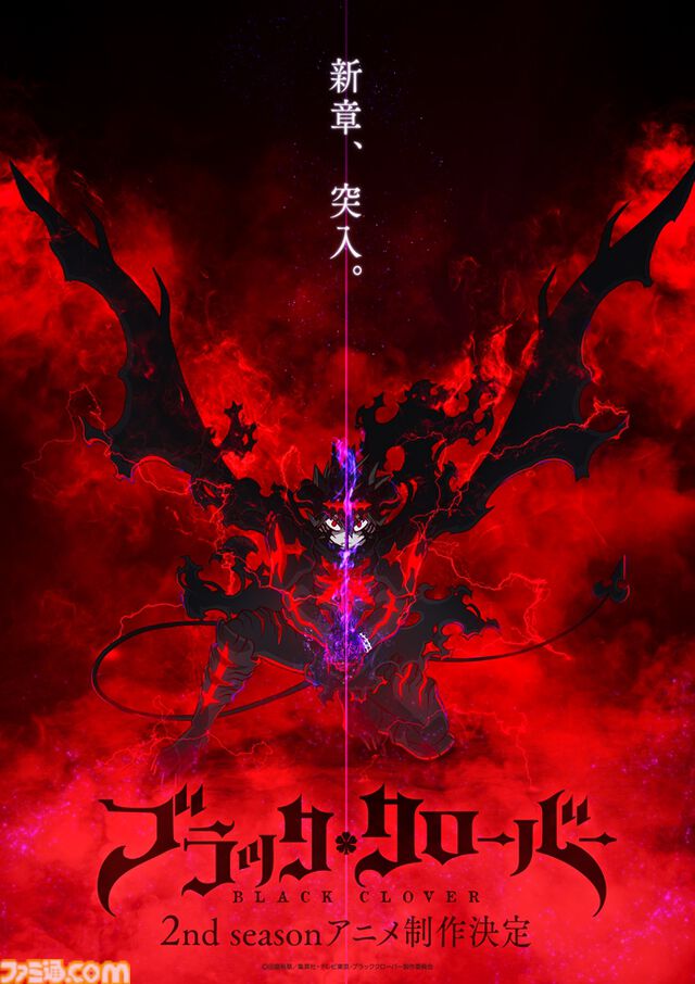 『ブラッククローバー』アニメ新作2ndシーズンが制作決定。前テレビシリーズと映画に続いてstudioぴえろが手掛ける【ブラクロ】