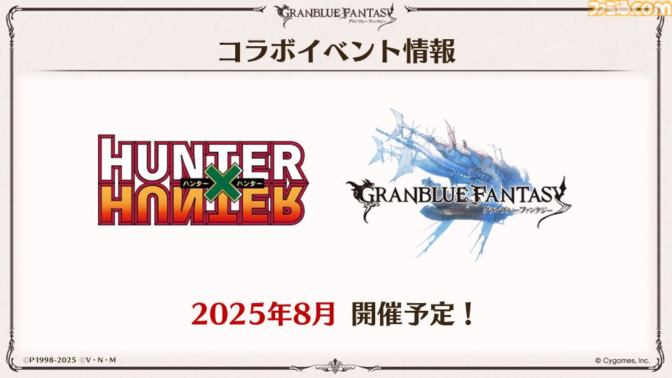 『グラブル』でアニメ『ハンターハンター』コラボ決定。ゴンとキルアのイラスト先行公開