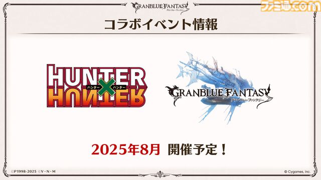 『グラブル』でアニメ『ハンターハンター』コラボ決定。ゴンとキルアのイラスト先行公開