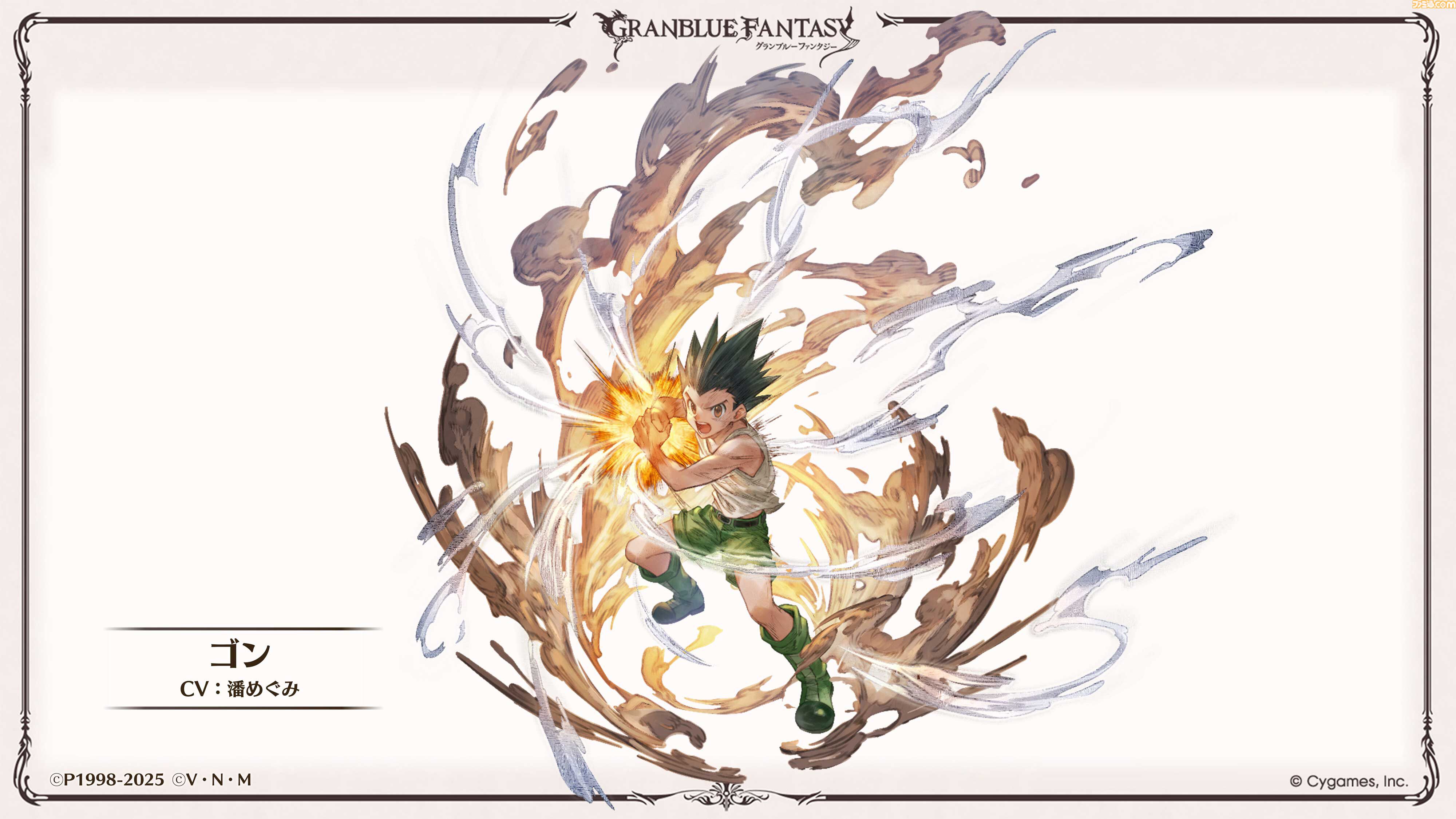 『グラブル』でアニメ『ハンターハンター』コラボ決定。ゴンとキルアのイラスト先行公開