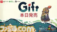 豪華客船からの脱出パズルアクション『Gift』本日（5/9）発売。崩れゆく船の薄暗さや、取り残された乗客たち。不思議な世界観に浸れる一作