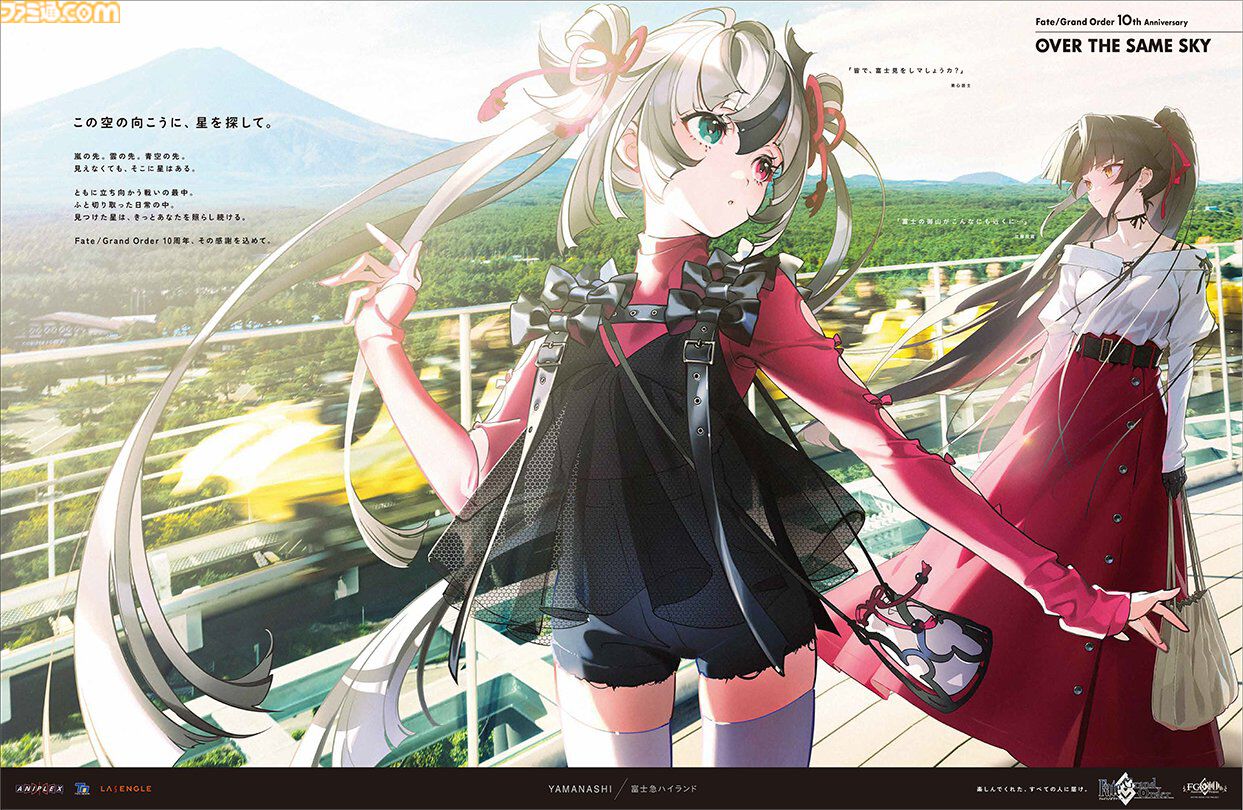 【FGO】10周年新聞広告イラスト一覧【OVER THE SAME SKY／2025年版47都道府県縦断広告企画】