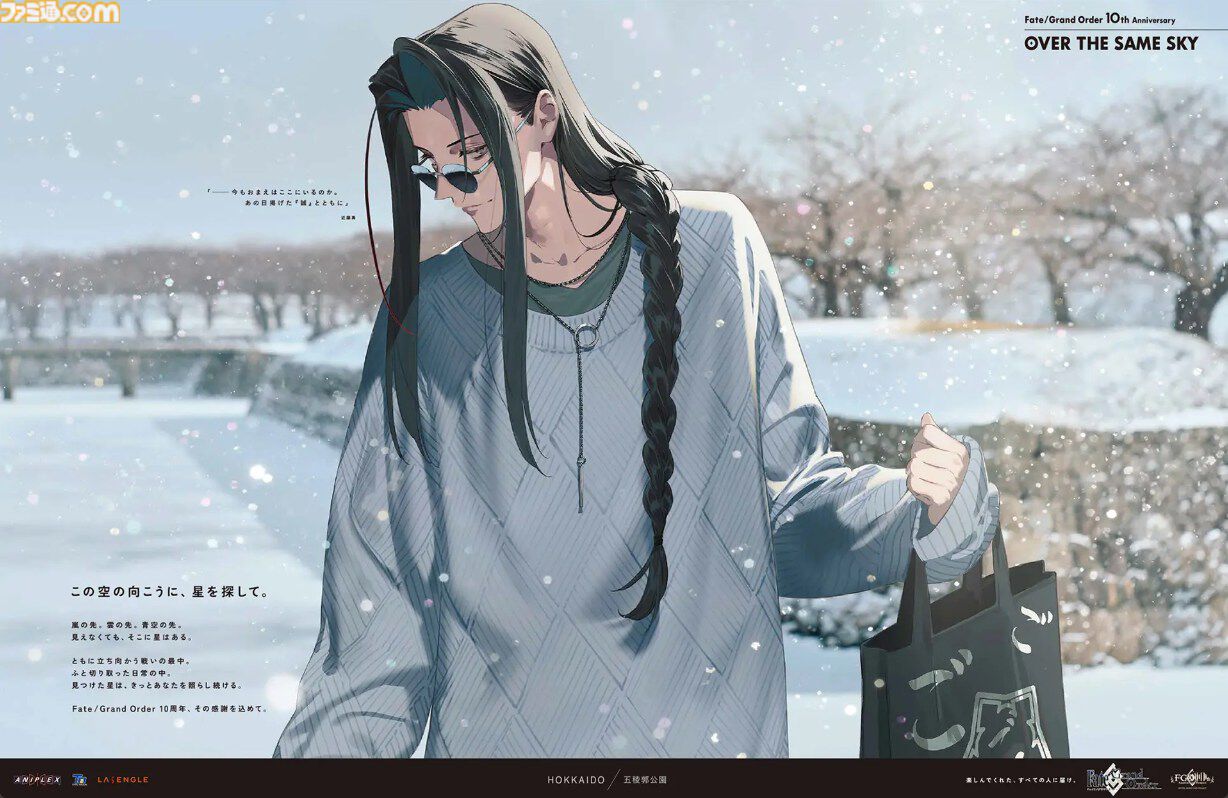 FGO10周年新聞広告イラスト一覧OVER THE SAME SKY／2025年版47都