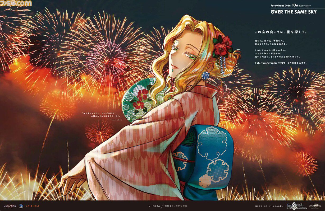 【FGO】10周年新聞広告イラスト一覧【OVER THE SAME SKY／2025年版47都道府県縦断広告企画】