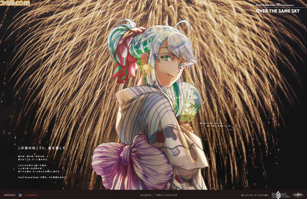 【FGO】10周年新聞広告イラスト一覧【OVER THE SAME SKY／2025年版47都道府県縦断広告企画】