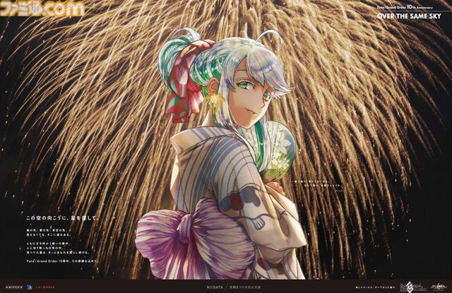 【FGO】10周年新聞広告イラスト一覧【OVER THE SAME SKY／2025年版47都道府県縦断広告企画】