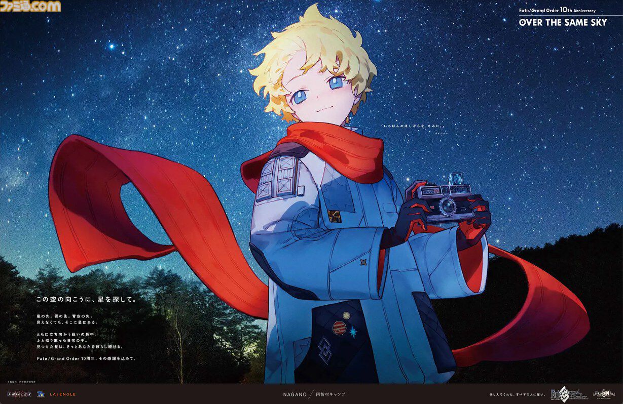 【FGO】10周年新聞広告イラスト一覧【OVER THE SAME SKY／2025年版47都道府県縦断広告企画】