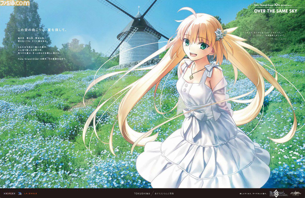 【FGO】10周年新聞広告イラスト一覧【OVER THE SAME SKY／2025年版47都道府県縦断広告企画】