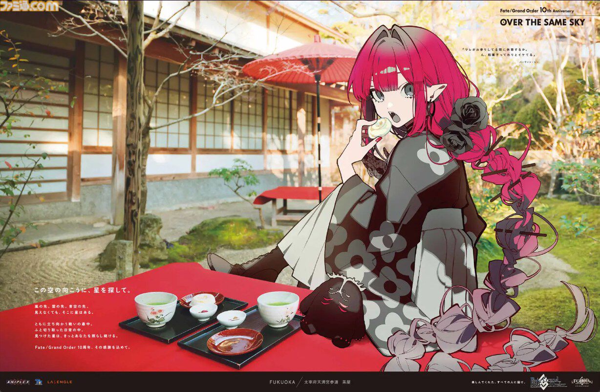 FGO】10周年新聞広告イラスト一覧【OVER THE SAME SKY／2025年版47都