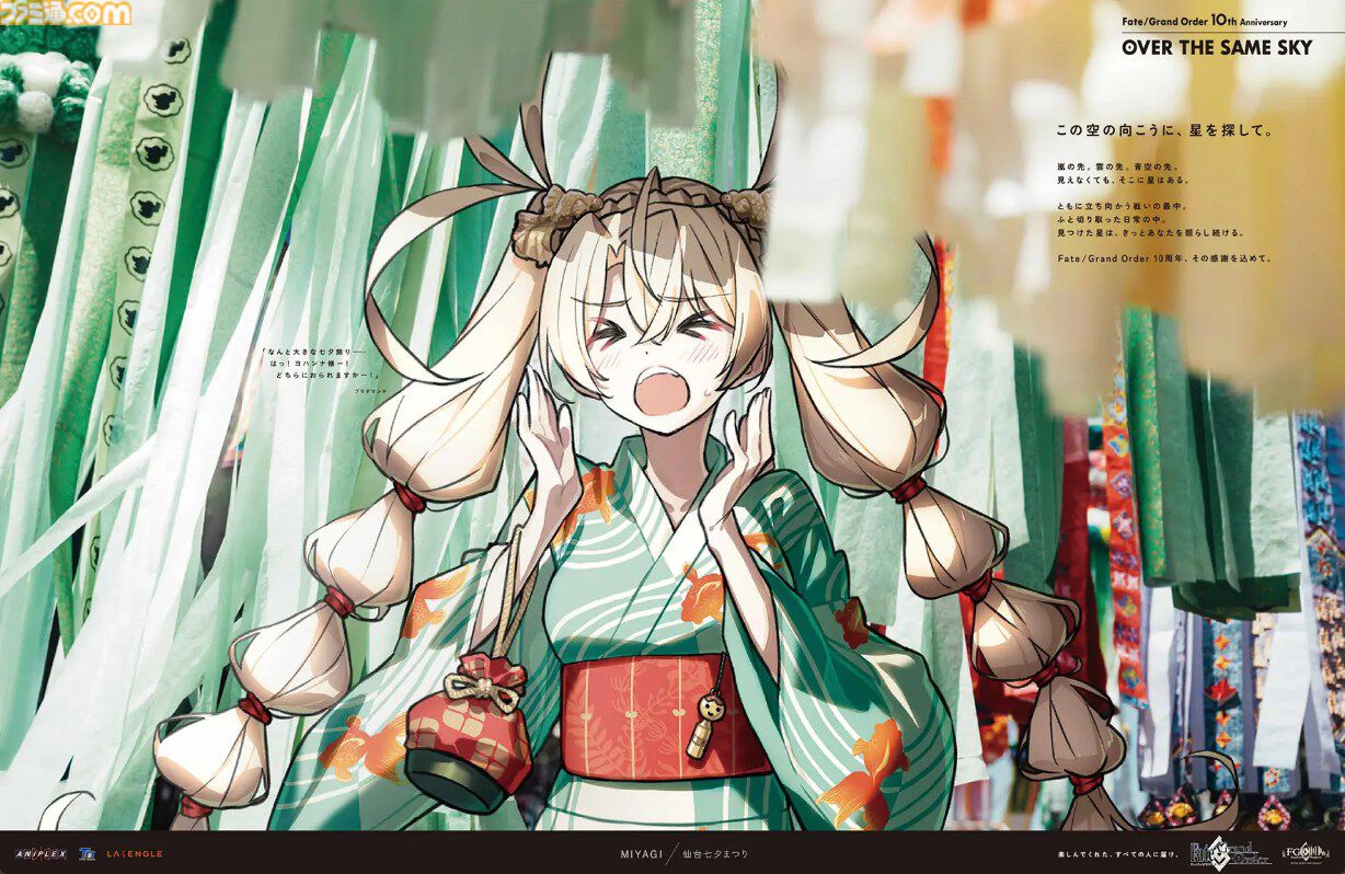 FGO】10周年新聞広告イラスト一覧【OVER THE SAME SKY／2025年版47都