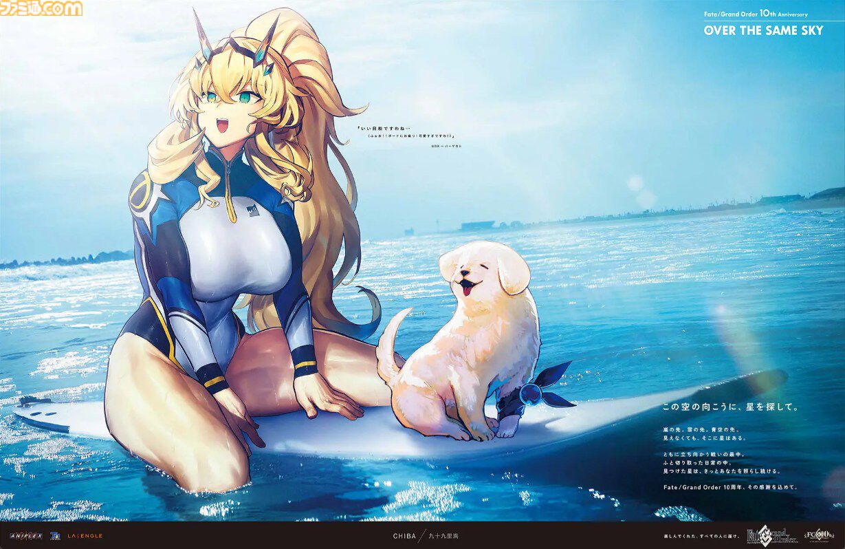 FGO】10周年新聞広告イラスト一覧【OVER THE SAME SKY／2025年版