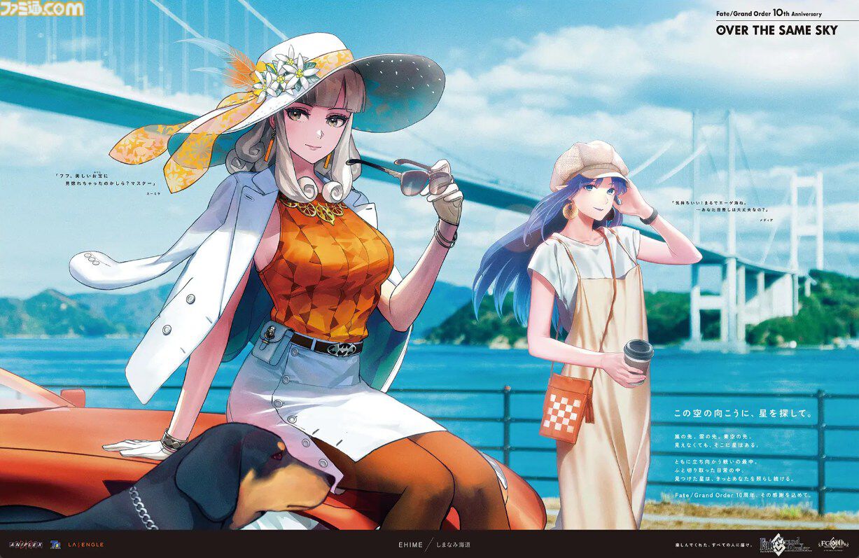 FGO】10周年新聞広告イラスト一覧【OVER THE SAME SKY／2025年版47都