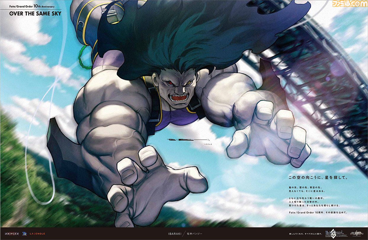 FGO10周年新聞広告】関東甲信越全種【OVER THE SAME SKY】 （FGO