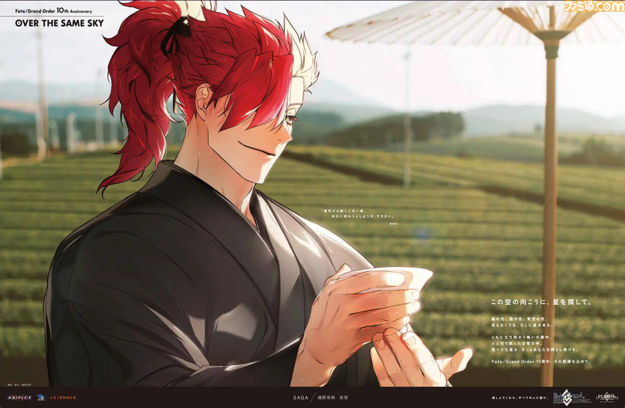 【FGO】10周年新聞広告イラスト一覧【OVER THE SAME SKY／2025年版47都道府県縦断広告企画】