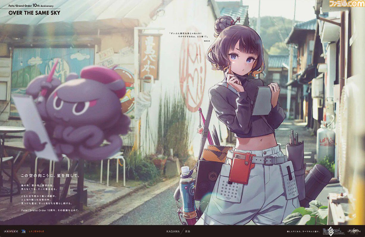 FGO】10周年新聞広告イラスト一覧【OVER THE SAME SKY／2025年版47都