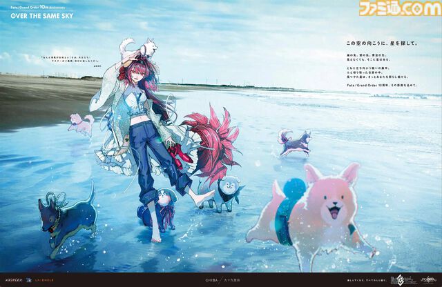 【FGO】10周年新聞広告イラスト一覧【OVER THE SAME SKY／2025年版47都道府県縦断広告企画】