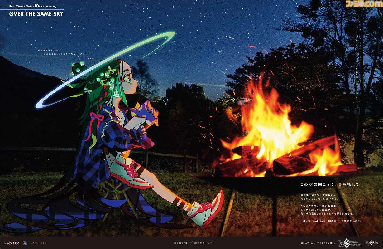 【FGO】10周年新聞広告イラスト一覧【OVER THE SAME SKY／2025年版47都道府県縦断広告企画】
