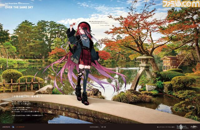 【FGO】10周年新聞広告イラスト一覧【OVER THE SAME SKY／2025年版47都道府県縦断広告企画】