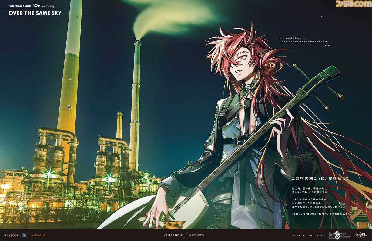 【FGO】10周年新聞広告イラスト一覧【OVER THE SAME SKY／2025年版47都道府県縦断広告企画】