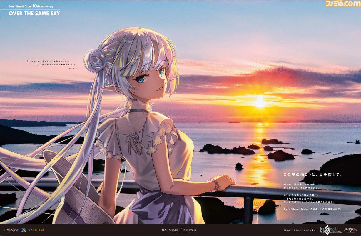 FGO】10周年新聞広告イラスト一覧【OVER THE SAME SKY／2025年版47都