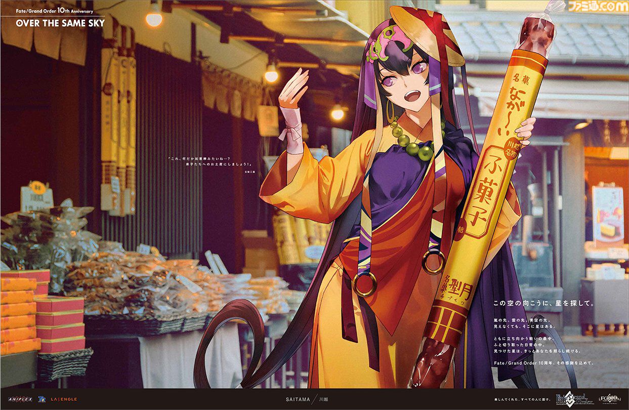 【FGO】10周年新聞広告イラスト一覧【OVER THE SAME SKY／2025年版47都道府県縦断広告企画】