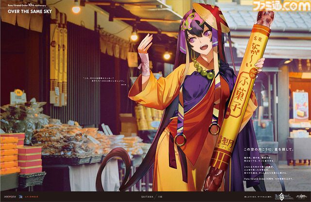 【FGO】10周年新聞広告イラスト一覧【OVER THE SAME SKY／2025年版47都道府県縦断広告企画】