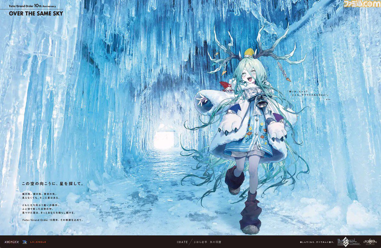 FGO】10周年新聞広告イラスト一覧【OVER THE SAME SKY／2025年版47都