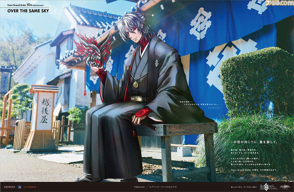 【関東・甲信越全19種類】FGO10周年広告 OVER THE SAME SKY 関東・甲信越全19種類】FGO10周年広告 OVER THE SAME SKY - メルカリ