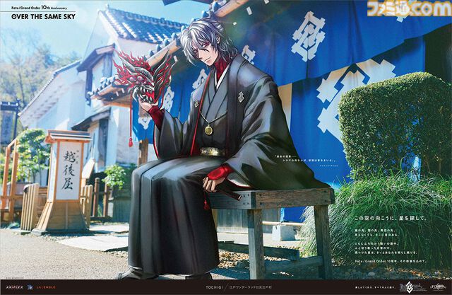 【FGO】10周年新聞広告イラスト一覧【OVER THE SAME SKY／2025年版47都道府県縦断広告企画】