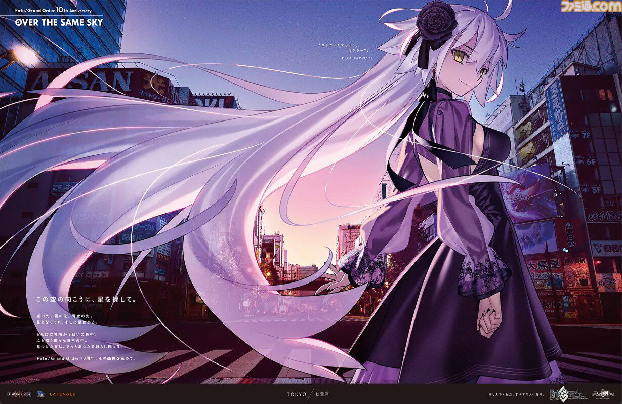 FGO】10周年新聞広告イラスト一覧【OVER THE SAME SKY／2025年版