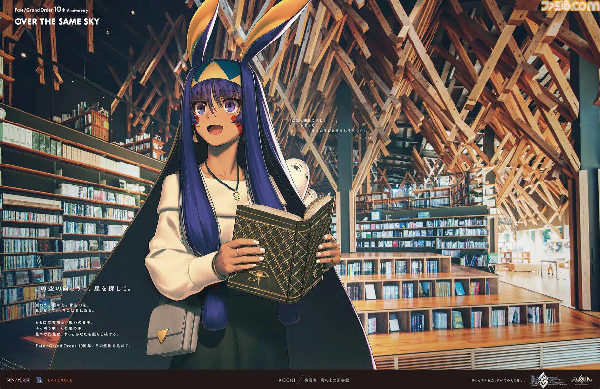 FGO】10周年新聞広告イラスト一覧【OVER THE SAME SKY／2025年版47都