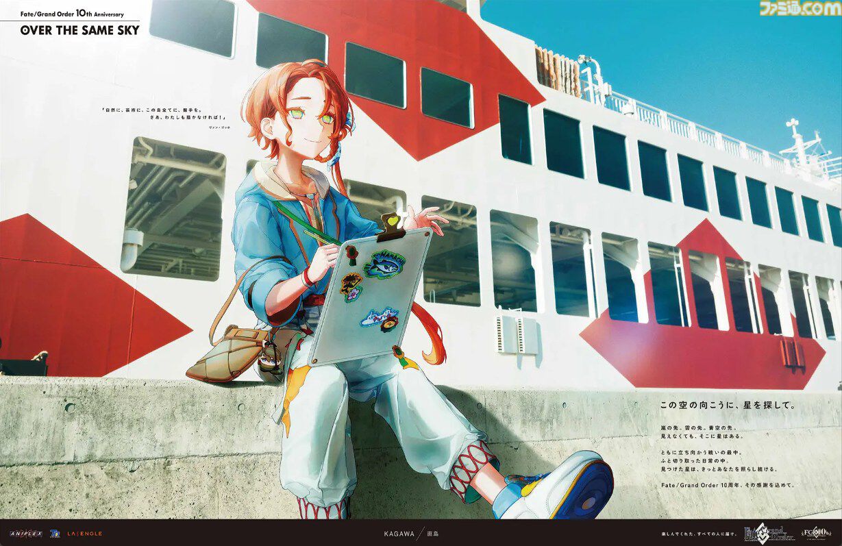 【関東・甲信越全19種＆おまけ中国・四国18種付属予定】FGO 10周年 新聞 Fate/Grand Order 10周年記念全国縦断広告 OVER THE SAME SKY