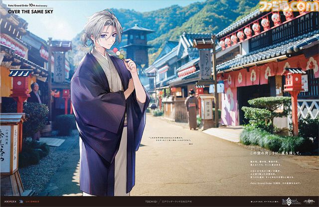 【FGO】10周年新聞広告イラスト一覧【OVER THE SAME SKY／2025年版47都道府県縦断広告企画】