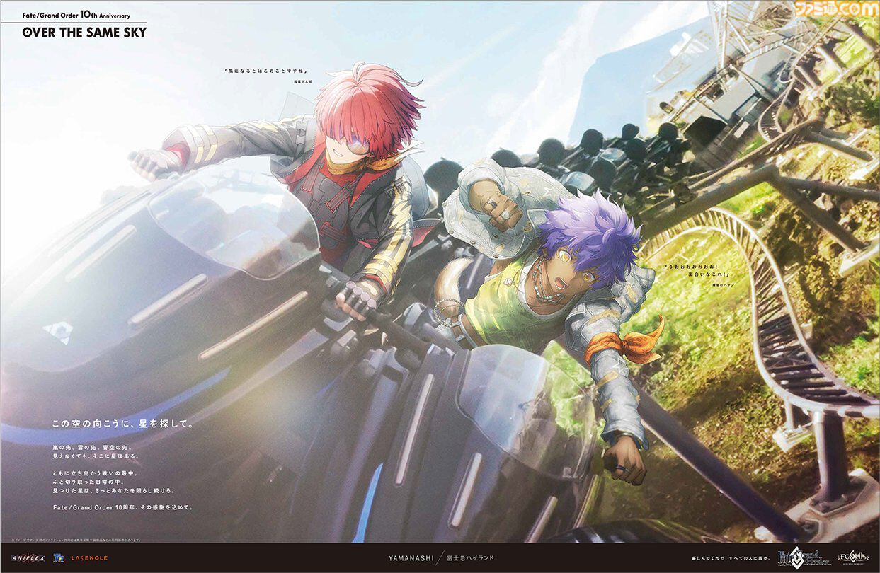 【関東・甲信越全19種類】FGO10周年広告 OVER THE SAME SKY 関東・甲信越全19種類】FGO10周年広告 OVER THE SAME SKY - メルカリ